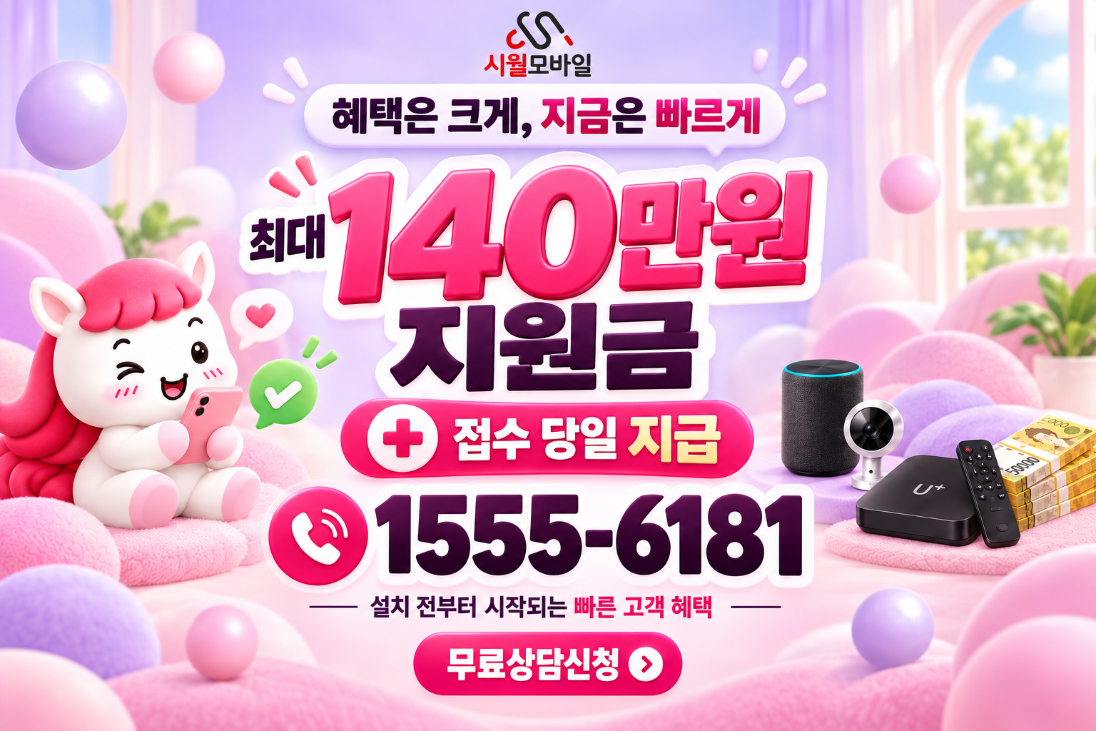 영덕면 인터넷·TV 가입 혜택과 무료 상담 안내