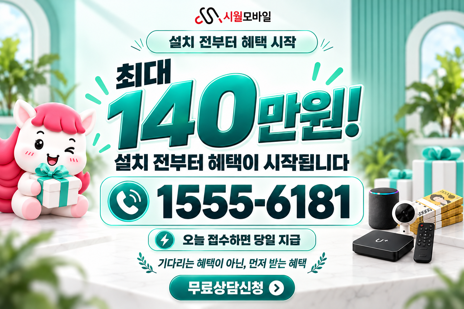 영북 인터넷·TV 가입 혜택과 무료 상담 안내