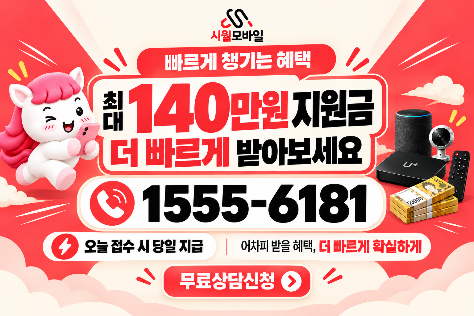 염천동 인터넷·TV 가입 혜택과 무료 상담 안내