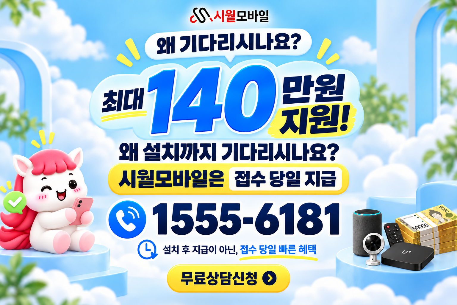 영등포3 인터넷·TV 가입 혜택과 무료 상담 안내