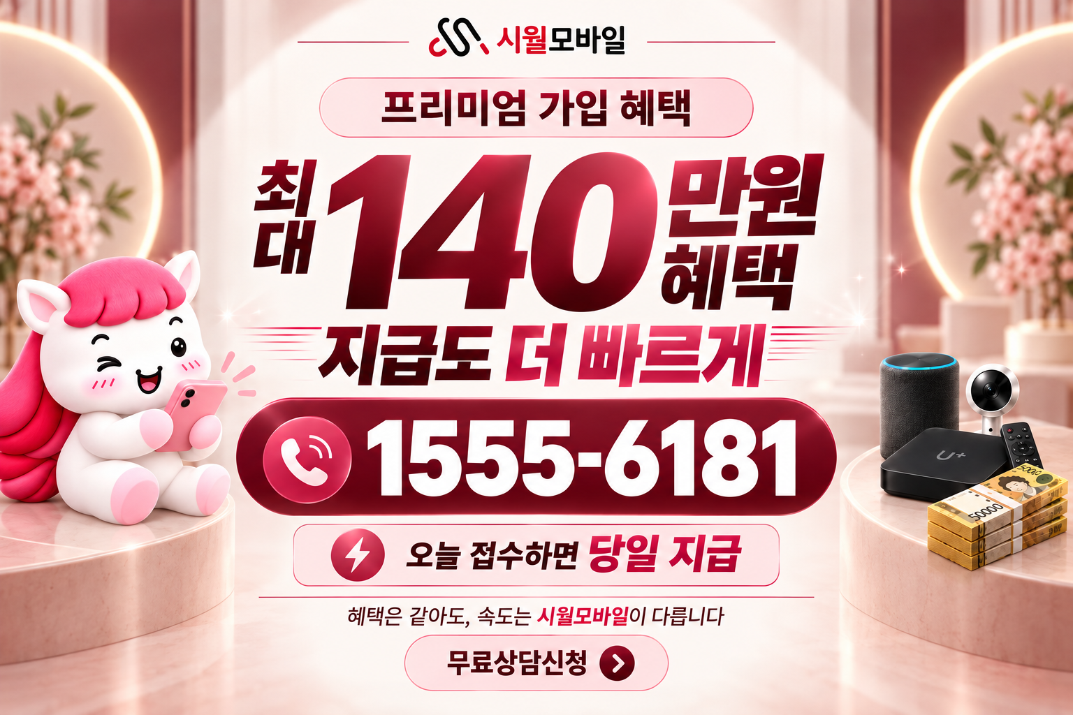 영산포 인터넷·TV 가입 혜택과 무료 상담 안내