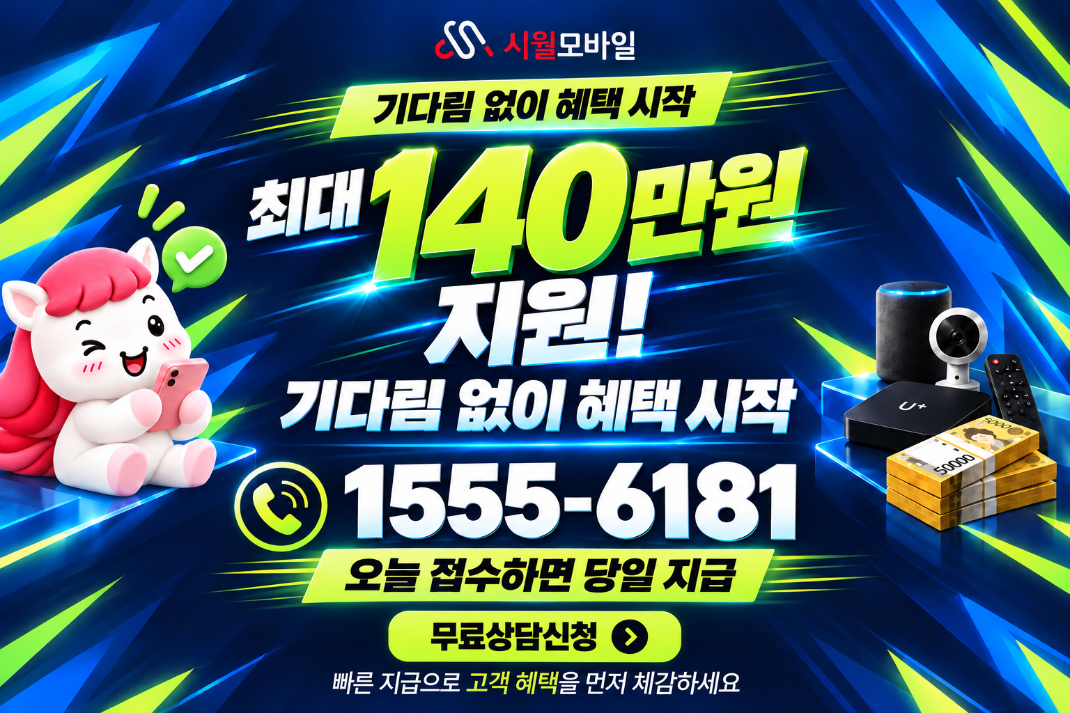 염창리 인터넷·TV 가입 혜택과 무료 상담 안내