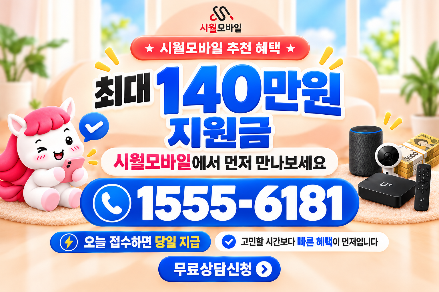 염천리 인터넷·TV 가입 혜택과 무료 상담 안내