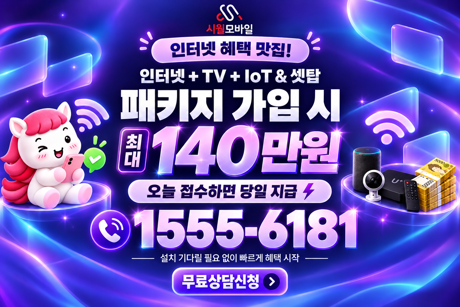 영리 인터넷·TV 가입 혜택과 무료 상담 안내