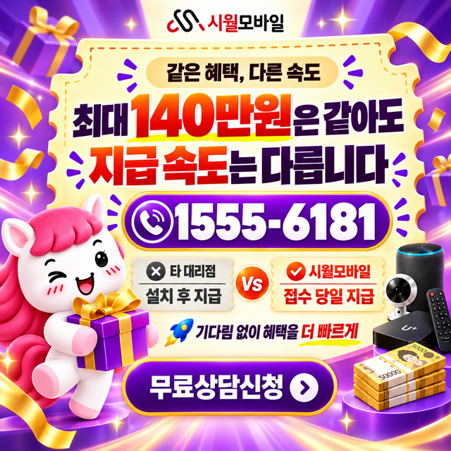 영리 통신사별 회선 조회 · 시월모바일 인터넷 가입 혜택 안내