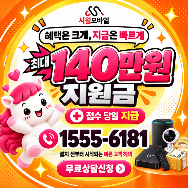 염천동 설치 주소 정리 · 시월모바일 인터넷 가입 혜택 안내