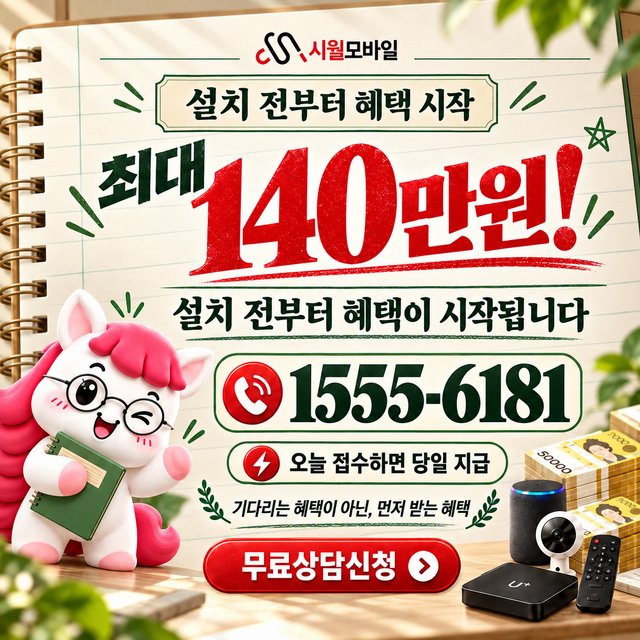 염천동 통신사별 회선 조회 · 시월모바일 인터넷 가입 혜택 안내