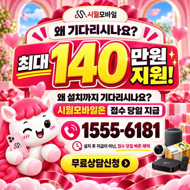 염천동 혜택 조건 확인 · 시월모바일 인터넷 가입 혜택 안내