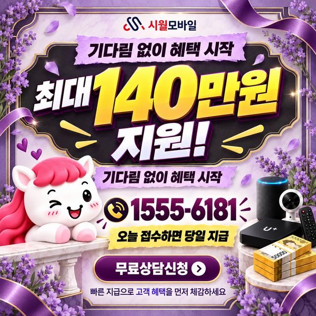 염천동 속도 선택 기준 · 시월모바일 인터넷 가입 혜택 안내