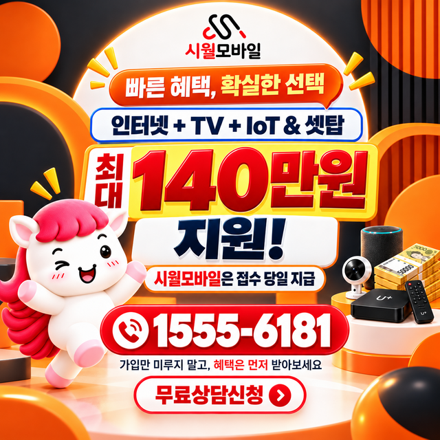 전국 속도 선택 기준 · 시월모바일 인터넷 가입 혜택 안내