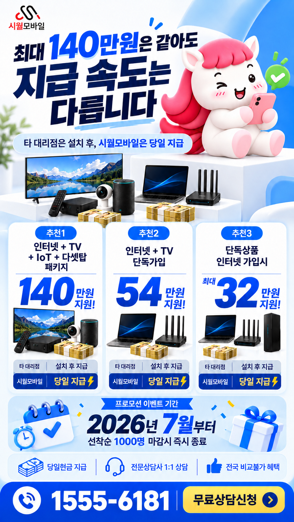 영상리 인터넷·TV 구성별 혜택 상세 안내