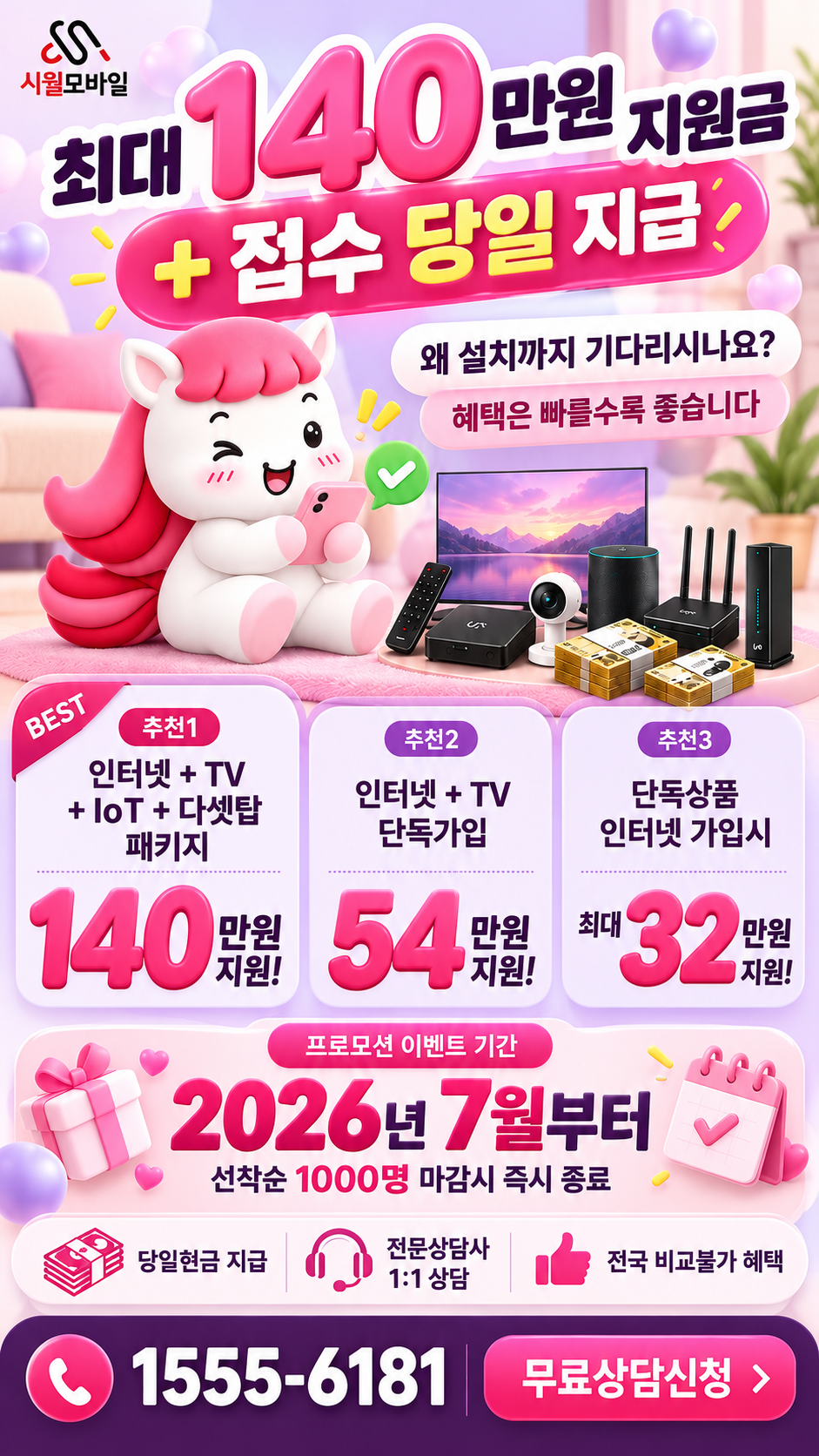 영북 인터넷·TV 구성별 혜택 상세 안내