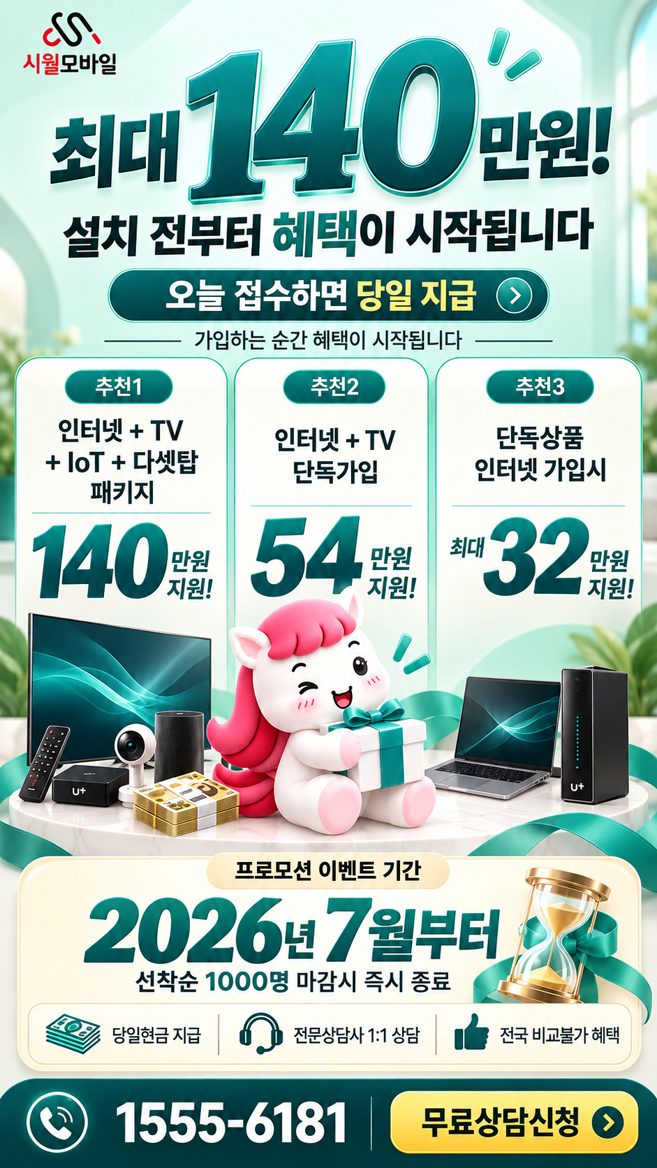 염장리 인터넷·TV 구성별 혜택 상세 안내