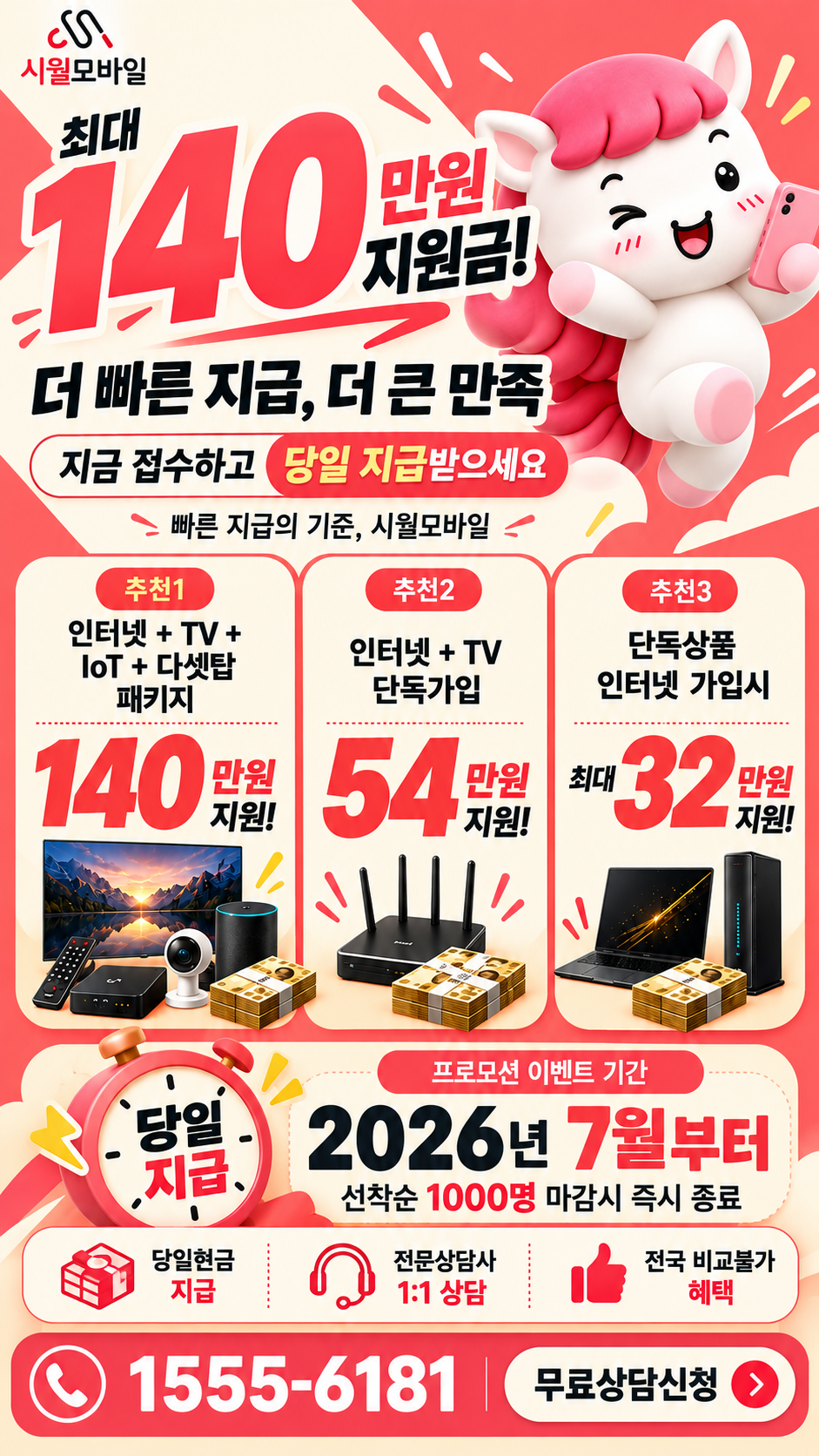 영성 인터넷·TV 구성별 혜택 상세 안내