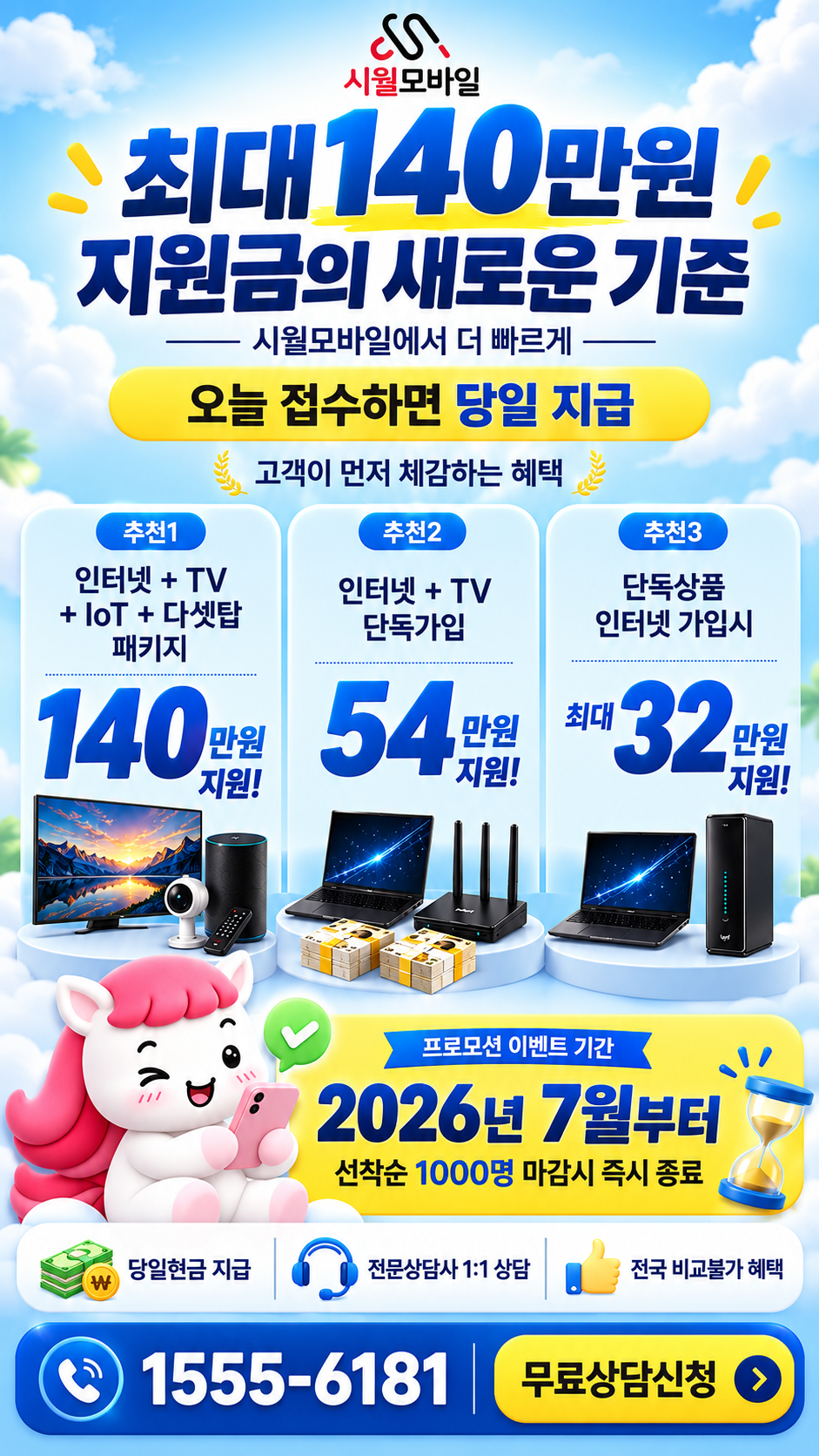 영신동 인터넷·TV 구성별 혜택 상세 안내