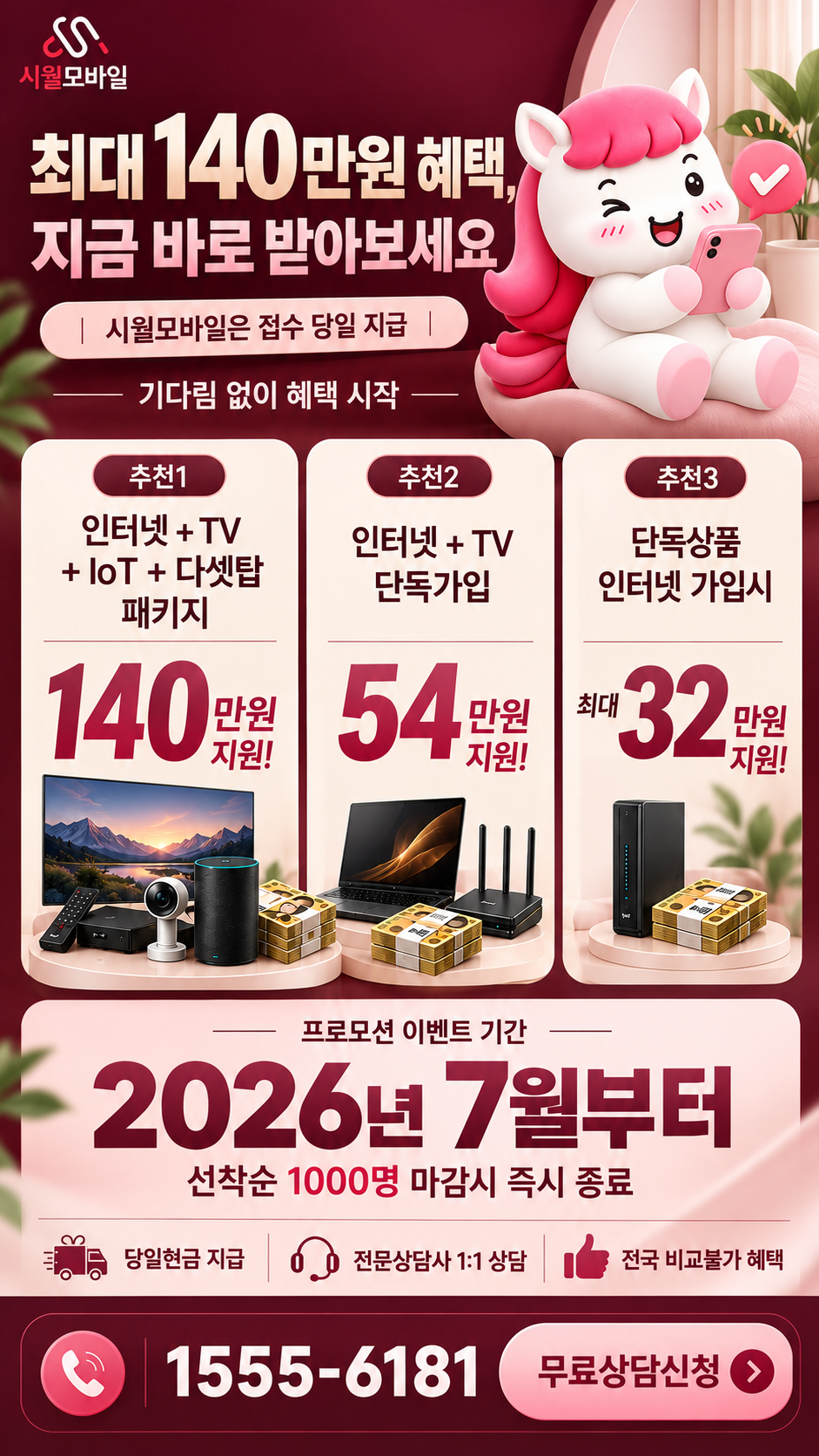 영성 인터넷·TV 구성별 혜택 상세 안내