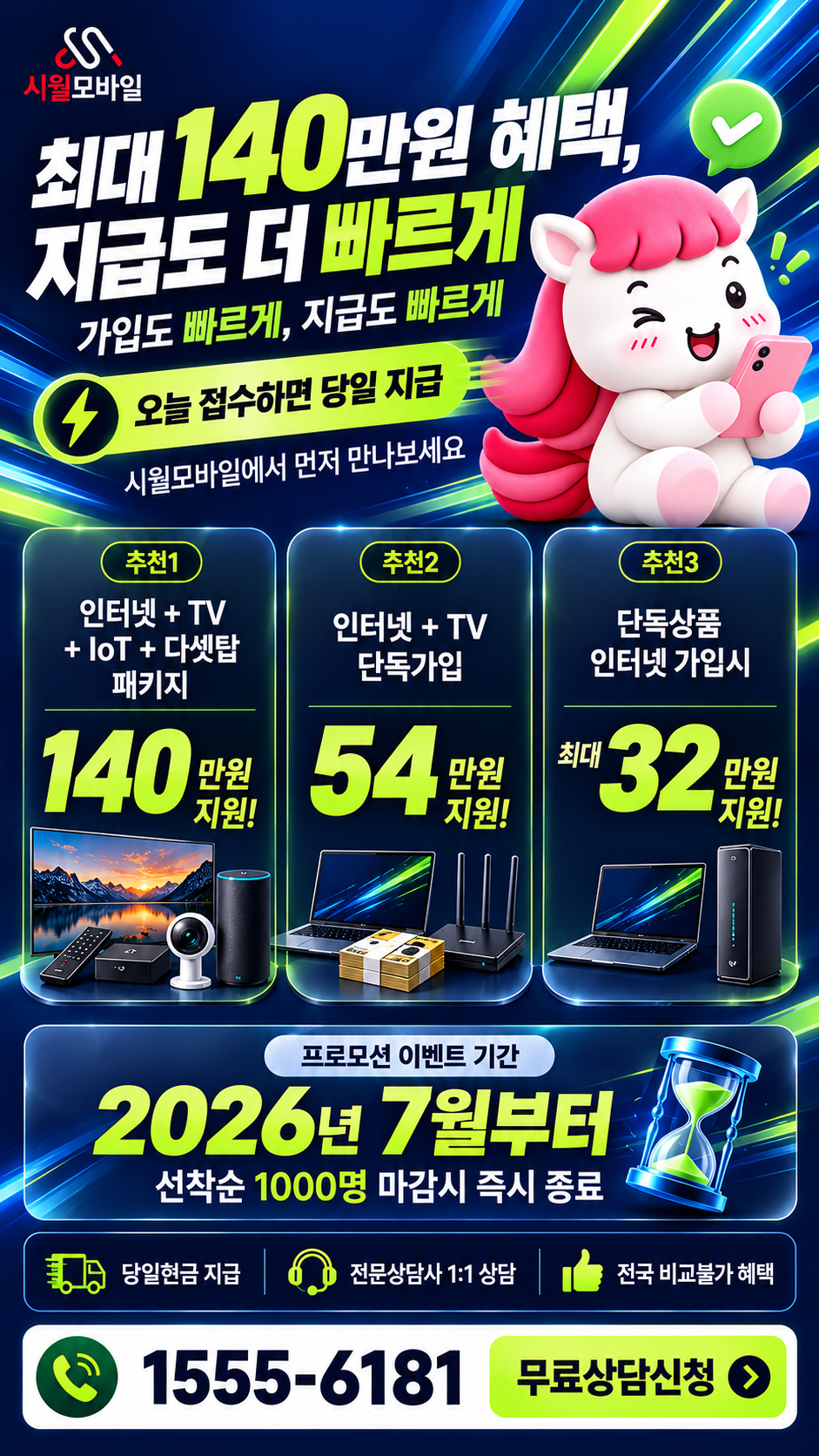 영당리 인터넷·TV 구성별 혜택 상세 안내