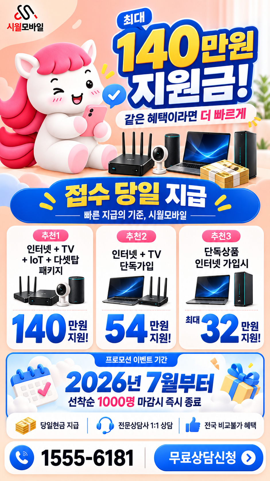 영등포3 인터넷·TV 구성별 혜택 상세 안내