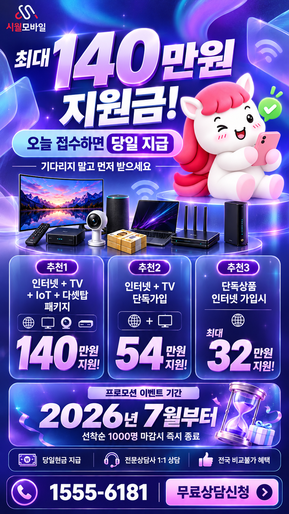 염천리 인터넷·TV 구성별 혜택 상세 안내